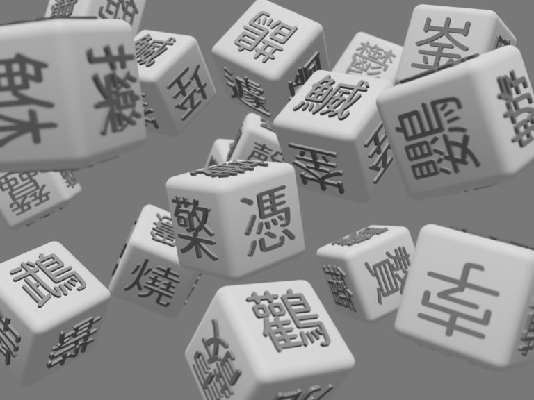 形の漢字とことわざ 難しい漢字 読み方 備忘録